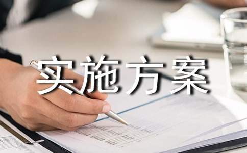 經典誦讀活動實施方案 經典誦讀活動方案