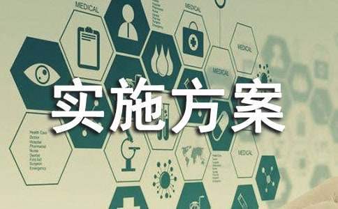 古詩文誦讀活動實施方案 古詩文誦讀活動實施方案及流程