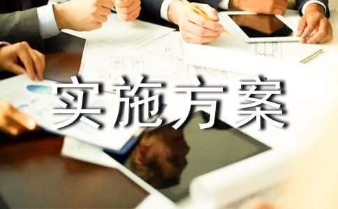 “全國交通安全日”主題宣傳活動實施方案 全國交通安全日活動策劃方案