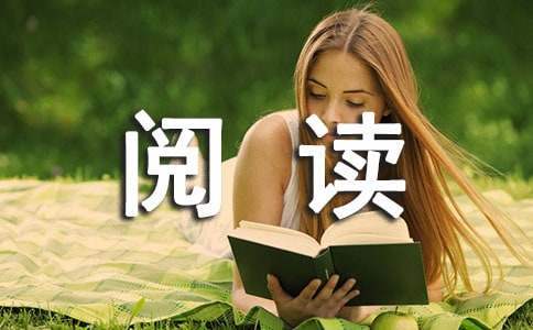 課外閱讀活動總結 課外閱讀活動總結報告