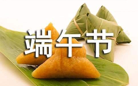 端午節主題晚會活動的策劃方案 端午節晚會主題名稱
