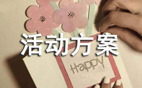 最新繪畫親子活動方案 最新繪畫親子活動方案怎么寫