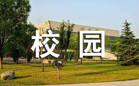 開展秋季校園親子活動方案 開展秋季校園親子活動方案設計